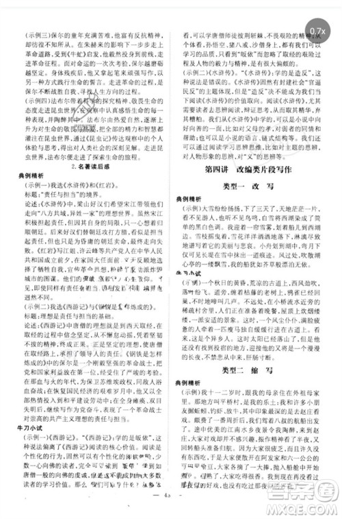 陕西人民教育出版社2023初中总复习导与练九年级语文通用版包头专版参考答案