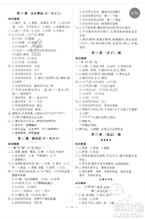 陕西人民教育出版社2023初中总复习导与练九年级语文通用版包头专版参考答案