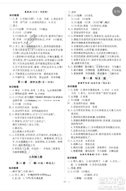 陕西人民教育出版社2023初中总复习导与练九年级语文通用版包头专版参考答案