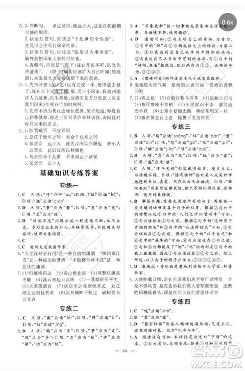 陕西人民教育出版社2023初中总复习导与练九年级语文通用版包头专版参考答案