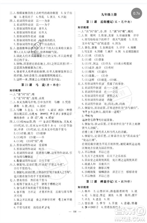 陕西人民教育出版社2023初中总复习导与练九年级语文通用版包头专版参考答案