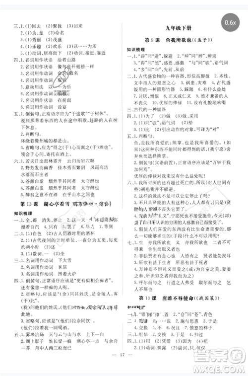 陕西人民教育出版社2023初中总复习导与练九年级语文通用版包头专版参考答案