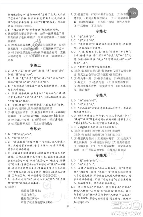 陕西人民教育出版社2023初中总复习导与练九年级语文通用版包头专版参考答案