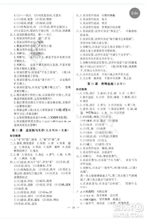 陕西人民教育出版社2023初中总复习导与练九年级语文通用版包头专版参考答案