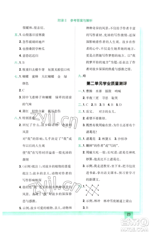 龙门书局2023黄冈小状元作业本五年级下册语文人教版参考答案