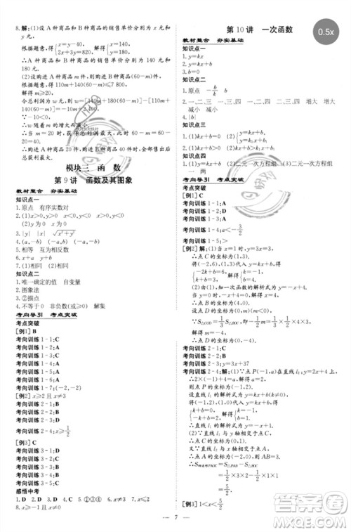 陕西人民教育出版社2023初中总复习导与练九年级数学精讲册通用版包头专版参考答案