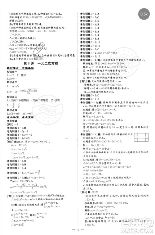 陕西人民教育出版社2023初中总复习导与练九年级数学精讲册通用版包头专版参考答案