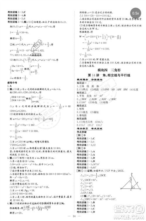 陕西人民教育出版社2023初中总复习导与练九年级数学精讲册通用版包头专版参考答案