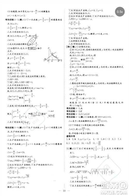 陕西人民教育出版社2023初中总复习导与练九年级数学精讲册通用版包头专版参考答案