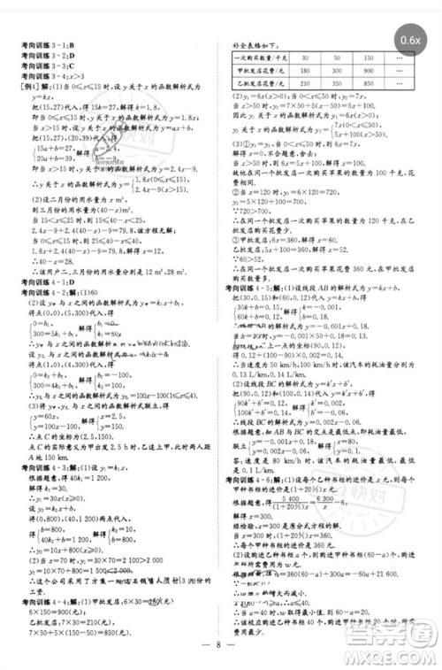 陕西人民教育出版社2023初中总复习导与练九年级数学精讲册通用版包头专版参考答案