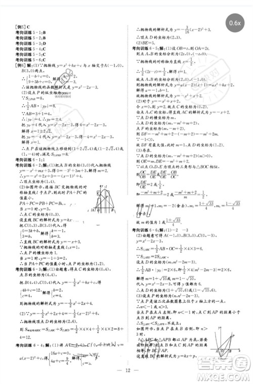 陕西人民教育出版社2023初中总复习导与练九年级数学精讲册通用版包头专版参考答案