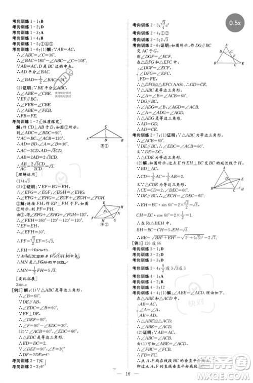 陕西人民教育出版社2023初中总复习导与练九年级数学精讲册通用版包头专版参考答案