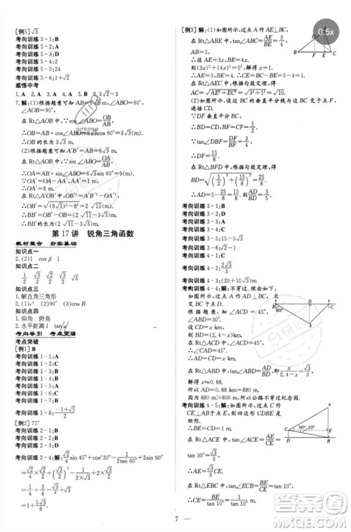 陕西人民教育出版社2023初中总复习导与练九年级数学精讲册通用版包头专版参考答案