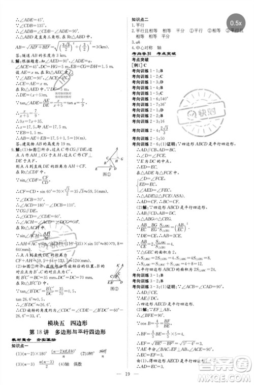 陕西人民教育出版社2023初中总复习导与练九年级数学精讲册通用版包头专版参考答案