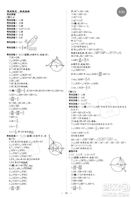 陕西人民教育出版社2023初中总复习导与练九年级数学精讲册通用版包头专版参考答案