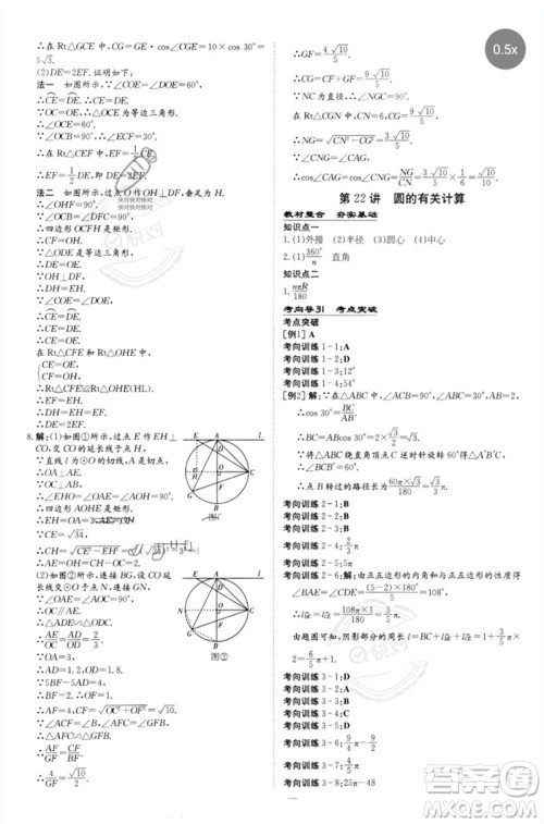 陕西人民教育出版社2023初中总复习导与练九年级数学精讲册通用版包头专版参考答案