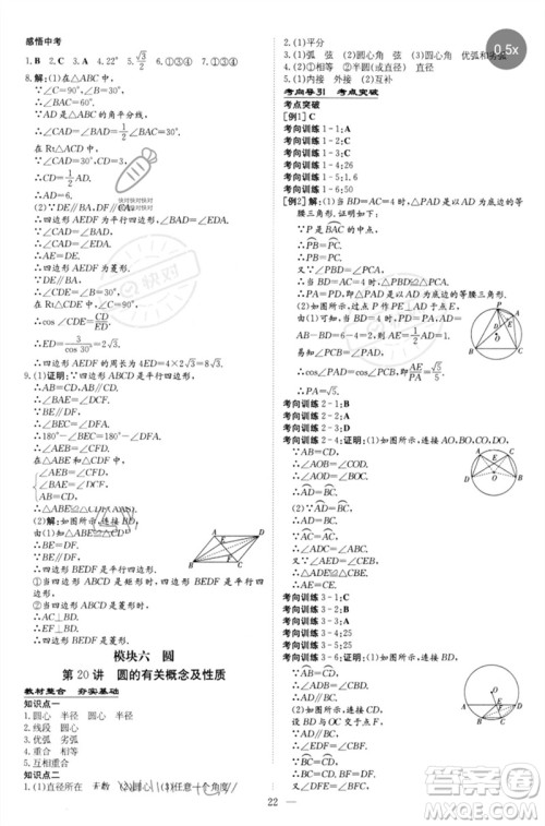 陕西人民教育出版社2023初中总复习导与练九年级数学精讲册通用版包头专版参考答案