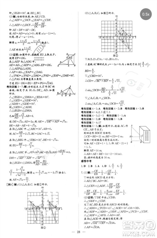 陕西人民教育出版社2023初中总复习导与练九年级数学精讲册通用版包头专版参考答案