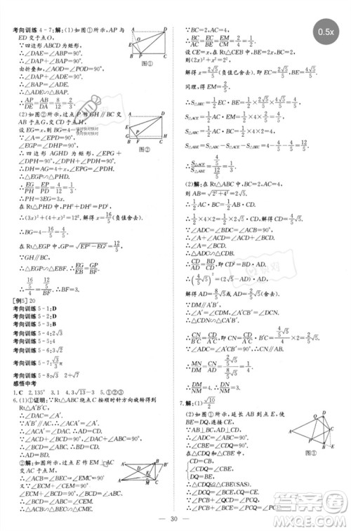 陕西人民教育出版社2023初中总复习导与练九年级数学精讲册通用版包头专版参考答案