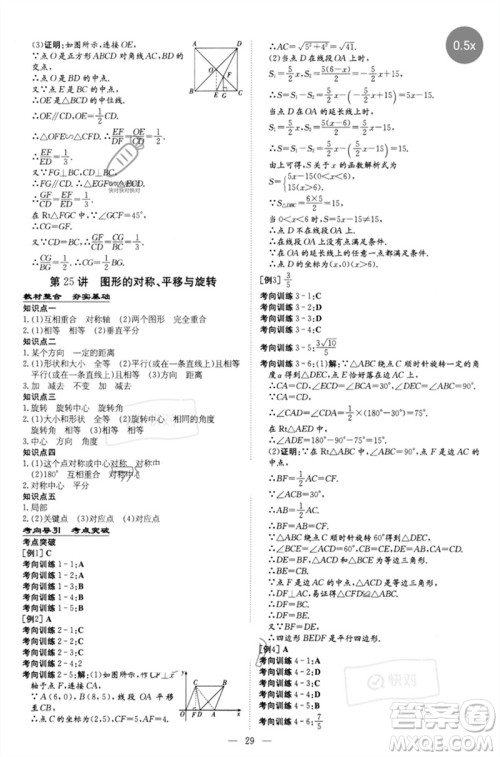 陕西人民教育出版社2023初中总复习导与练九年级数学精讲册通用版包头专版参考答案