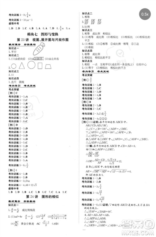 陕西人民教育出版社2023初中总复习导与练九年级数学精讲册通用版包头专版参考答案