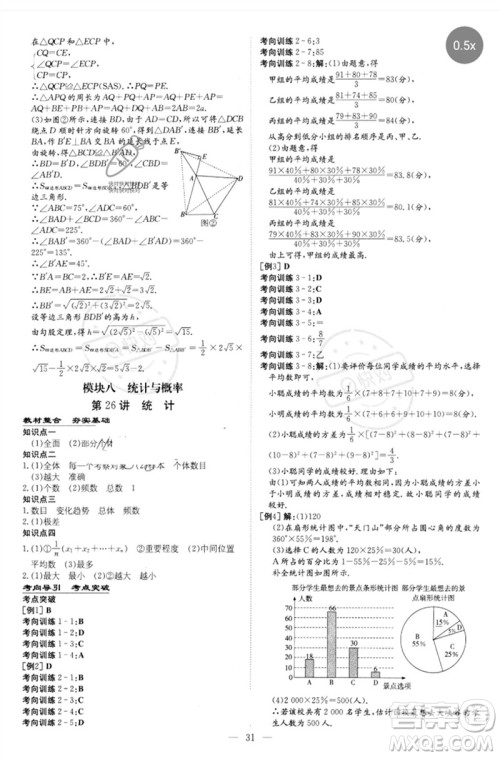 陕西人民教育出版社2023初中总复习导与练九年级数学精讲册通用版包头专版参考答案