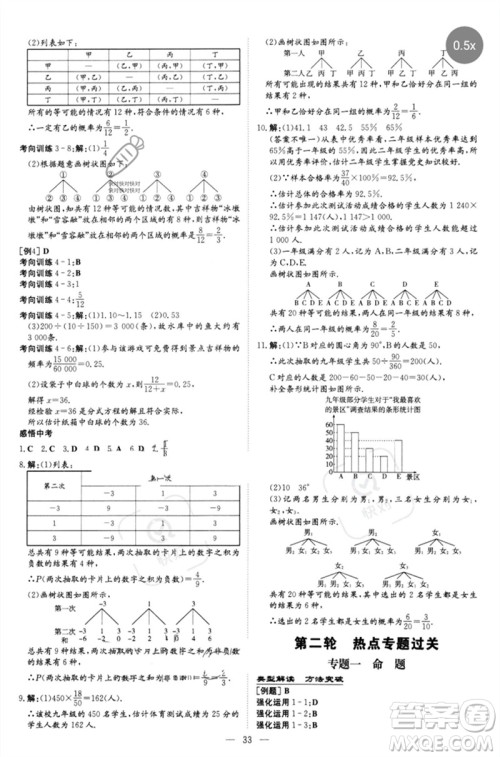 陕西人民教育出版社2023初中总复习导与练九年级数学精讲册通用版包头专版参考答案