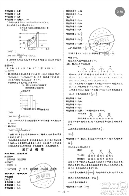 陕西人民教育出版社2023初中总复习导与练九年级数学精讲册通用版包头专版参考答案