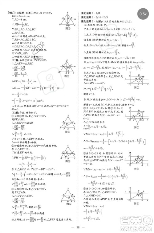 陕西人民教育出版社2023初中总复习导与练九年级数学精讲册通用版包头专版参考答案