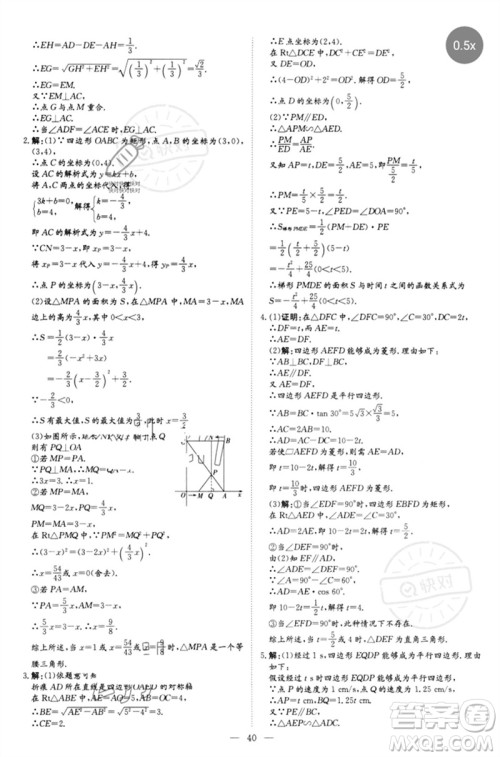 陕西人民教育出版社2023初中总复习导与练九年级数学精讲册通用版包头专版参考答案