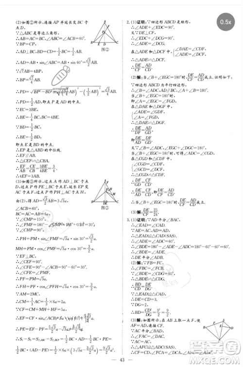 陕西人民教育出版社2023初中总复习导与练九年级数学精讲册通用版包头专版参考答案