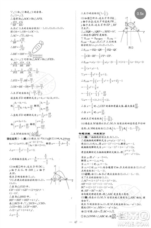 陕西人民教育出版社2023初中总复习导与练九年级数学精讲册通用版包头专版参考答案