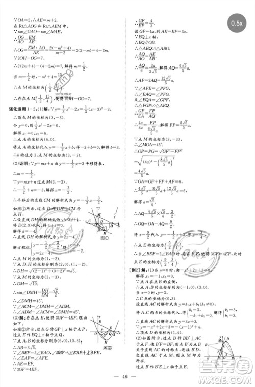 陕西人民教育出版社2023初中总复习导与练九年级数学精讲册通用版包头专版参考答案