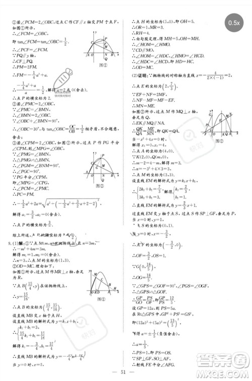 陕西人民教育出版社2023初中总复习导与练九年级数学精讲册通用版包头专版参考答案