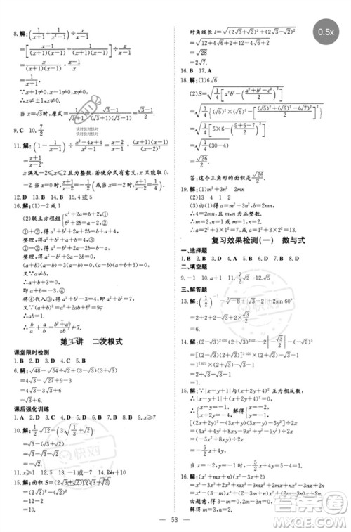 陕西人民教育出版社2023初中总复习导与练九年级数学精讲册通用版包头专版参考答案