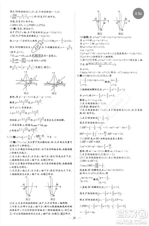 陕西人民教育出版社2023初中总复习导与练九年级数学精讲册通用版包头专版参考答案