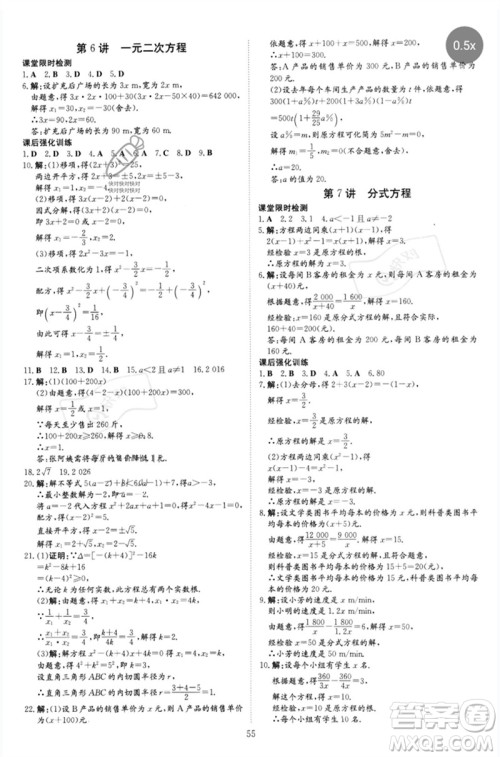 陕西人民教育出版社2023初中总复习导与练九年级数学精讲册通用版包头专版参考答案