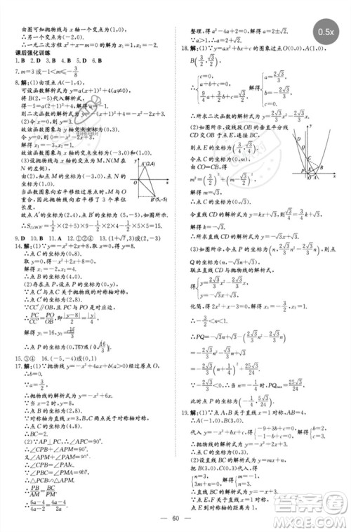 陕西人民教育出版社2023初中总复习导与练九年级数学精讲册通用版包头专版参考答案