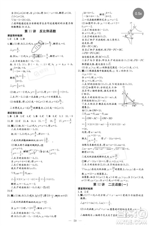 陕西人民教育出版社2023初中总复习导与练九年级数学精讲册通用版包头专版参考答案