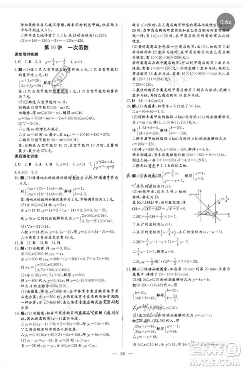 陕西人民教育出版社2023初中总复习导与练九年级数学精讲册通用版包头专版参考答案