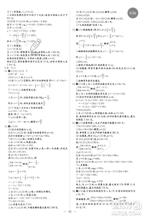 陕西人民教育出版社2023初中总复习导与练九年级数学精讲册通用版包头专版参考答案