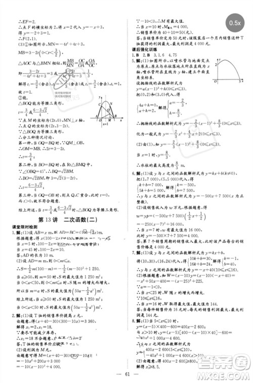 陕西人民教育出版社2023初中总复习导与练九年级数学精讲册通用版包头专版参考答案