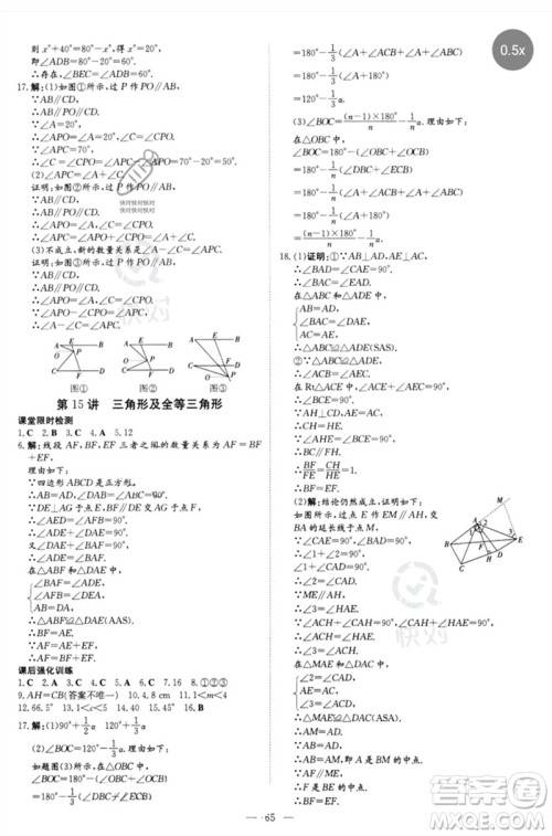 陕西人民教育出版社2023初中总复习导与练九年级数学精讲册通用版包头专版参考答案