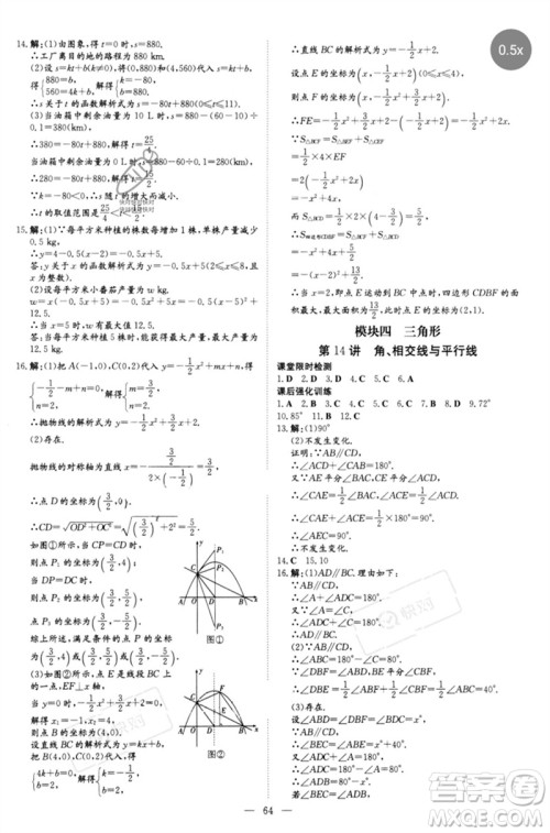 陕西人民教育出版社2023初中总复习导与练九年级数学精讲册通用版包头专版参考答案