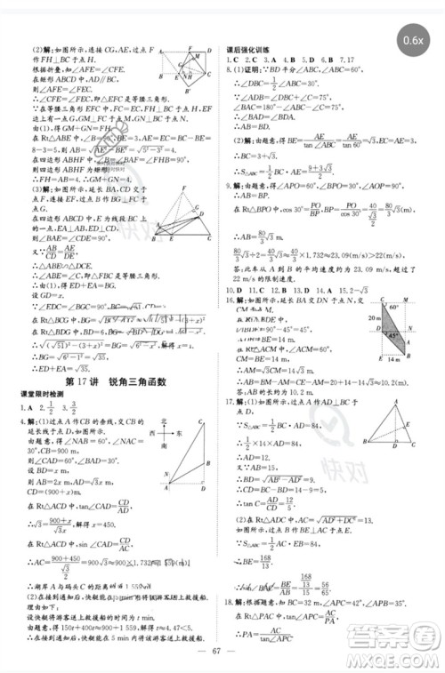 陕西人民教育出版社2023初中总复习导与练九年级数学精讲册通用版包头专版参考答案