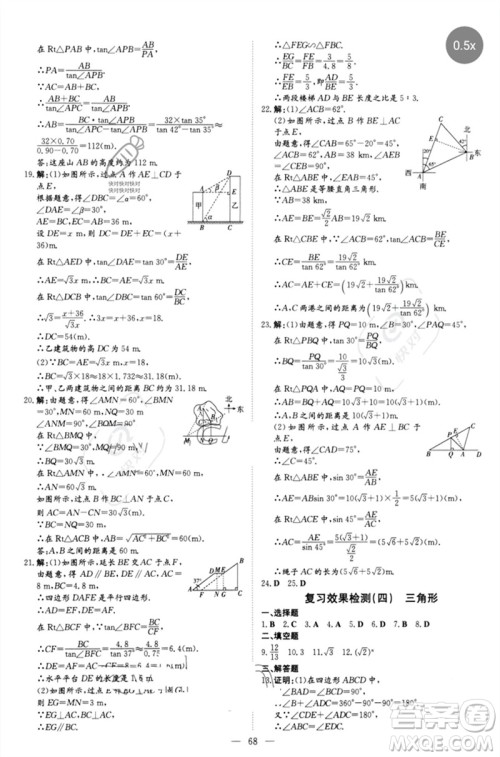 陕西人民教育出版社2023初中总复习导与练九年级数学精讲册通用版包头专版参考答案