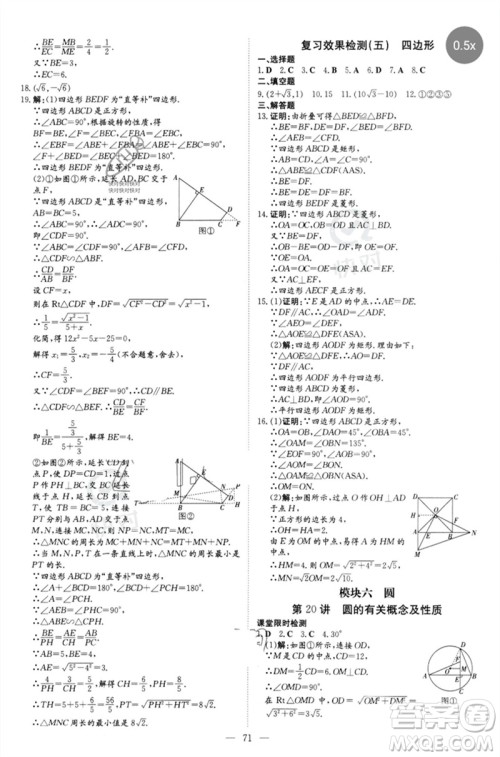 陕西人民教育出版社2023初中总复习导与练九年级数学精讲册通用版包头专版参考答案