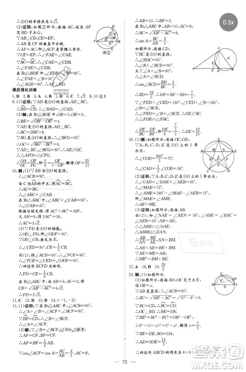 陕西人民教育出版社2023初中总复习导与练九年级数学精讲册通用版包头专版参考答案