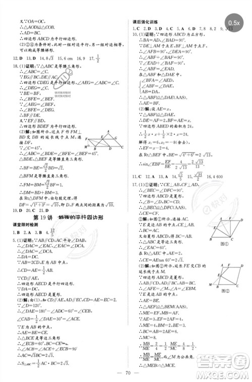 陕西人民教育出版社2023初中总复习导与练九年级数学精讲册通用版包头专版参考答案