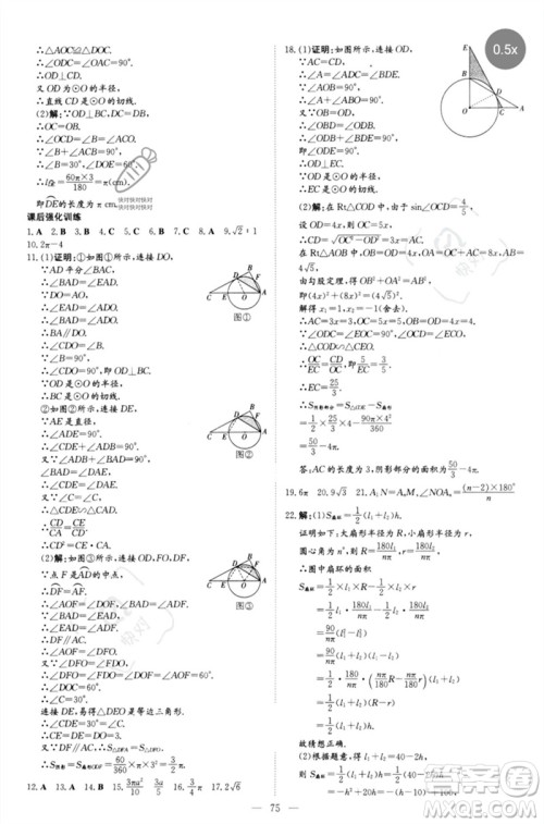 陕西人民教育出版社2023初中总复习导与练九年级数学精讲册通用版包头专版参考答案